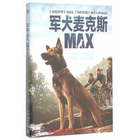 军犬麦克斯（DVD9）