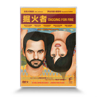 掘火者（DVD9）