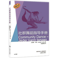 社群舞蹈指导手册