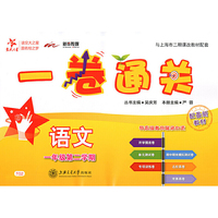 一卷通关?语文（一年级第二学期）