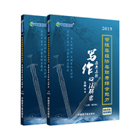 文都教育 王帅 2019管理类经济类联考综合能力 写作历年真题心法解密