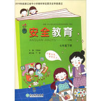 安全教育（七年级下册）