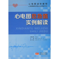 心电图危急值实例解读