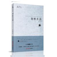 智性生活