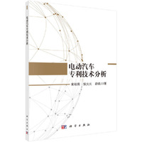 电动汽车专利技术分析