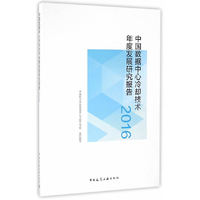 中国数据中心冷却技术年度发展研究报告（2016）