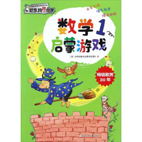 数学启蒙游戏（1）/好奇狗陪你学