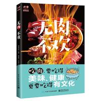 无肉不欢