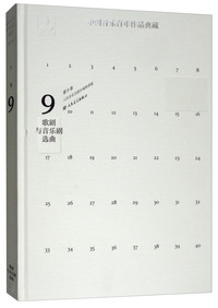 中国音乐百年作品典藏（第9卷）
