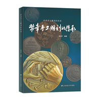 币章手工雕刻的传承