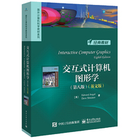 交互式计算机图形学(第八版)(英文版)