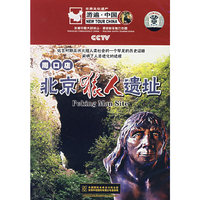 周口店[北京猿人]遗址 世界遗产之中国档案1片装(VCD)