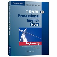 新版剑桥实用专业英语:工程英语(附答案)