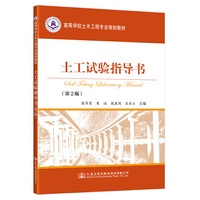 土工试验指导书(第2版)