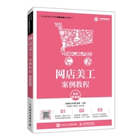 商品拍摄与图片处理(全彩微课版)
