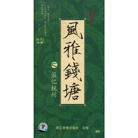 风雅钱塘之最忆杭州 7碟装(DVD)
