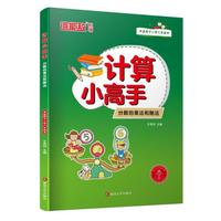 计算小高手·分数的乘法和除法