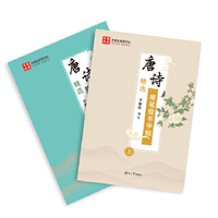 唐诗精选硬笔楷书字帖（上下）