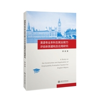 英语专业本科生就业能力评估体系建构及应用研究
