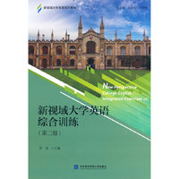 新视域大学英语综合训练（第三册）