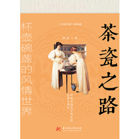 茶瓷之路