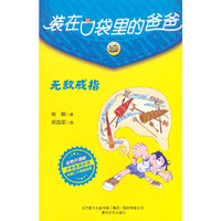 装在口袋里的爸爸-无敌戒指（彩色升级版）