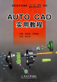 AUTO CAD实用教程