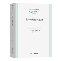 全球环境抵制运动(政治学名著译丛)