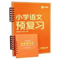 小学语文预复习三年级上 2023秋季新版语文预习衔接练习作业一本通一二三四五六年级上册教材举一反三