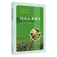 洞庭山碧螺春