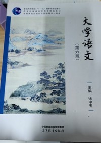 大学语文(第六版)