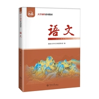 语文（大学预科系列教材）