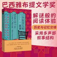 一个东方人的故事
