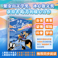 少年探秘南极