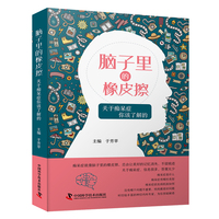 脑子里的橡皮擦：关于痴呆症你该了解的（痴呆防治普及读物）