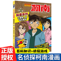 名侦探柯南探案32 工藤新一的纽约事件 青山刚昌原版珍藏版 儿童经典破案推理冒险卡通动漫书