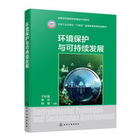 环境保护与可持续发展(于彩莲)