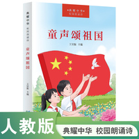 童声颂祖国（“典耀中华”校园朗诵诗）