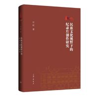 民族文化视野下的纪录片创作研究