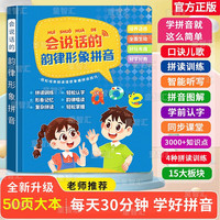 会说话的韵律形象拼音 精装硬壳充电款语文拼音点读书 哪里不会点哪里儿童早教启蒙书