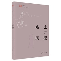 名士风流/诗文里的广西