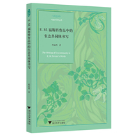 E.M.福斯特作品中的生态共同体书写