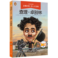 企鹅经典·名人大发现（中英双语版）：查理·卓别林 中英双语，知识类传记