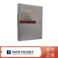 中国图书馆年鉴2022