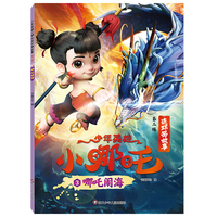 少年英雄小哪吒连环画故事（第二辑）：哪吒闹海