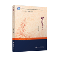 审计学（第二版）