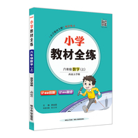 2025秋 小学教材全练 六年级 6年级 数学上 西南师大版