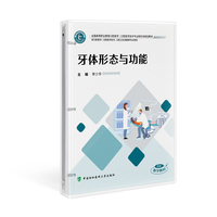 牙体形态与功能