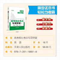 高考核心考点-英语