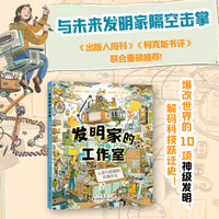 发明家的工作室